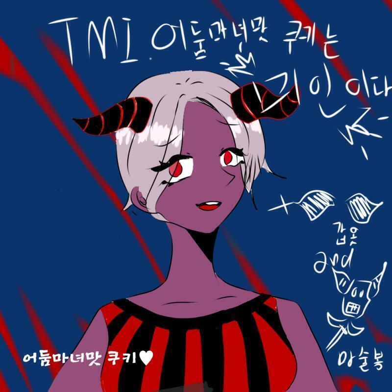 으아... 인코를 까먹었다ㅠㅠ 인코는 수정불가네ㅠㅠ 어둠마녀 쿠키야... 퀄보니까 쪽팔린다,,,, 갑자기 삘와서 했는데 내가 생각해도 너무 저퀄
