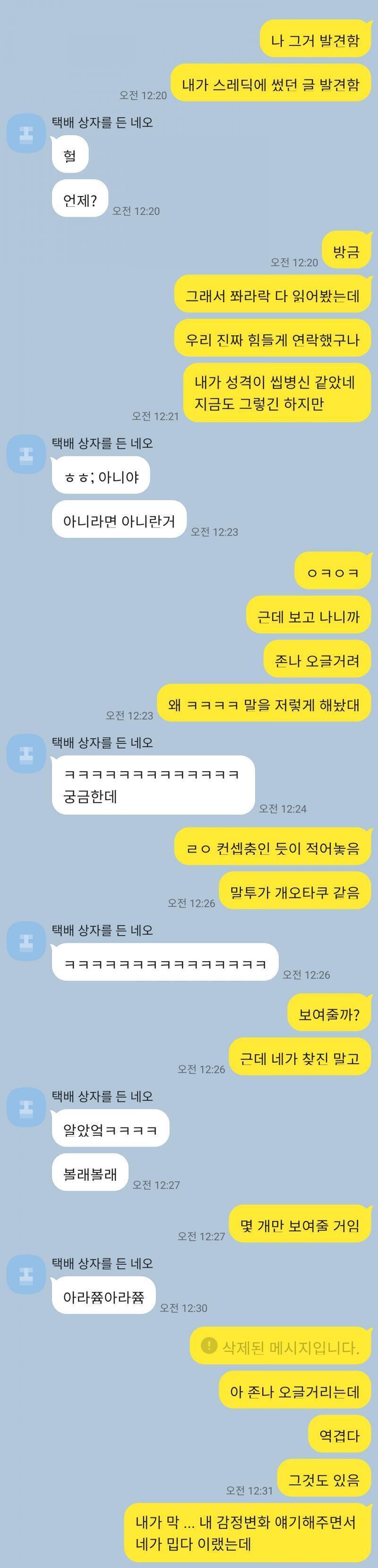 N이 이 스레드의 존재는 내가 말해줘서 알고 있었는데 나도 까먹어서 보여주진 못하다가 찾아서 찾았다고 말해줌 ㅋㅋㅋㅋㅋ ..와.. 스레딕 인터넷