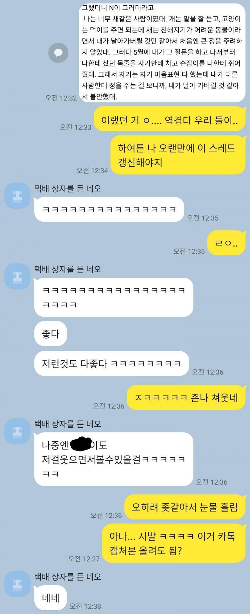 N이 이 스레드의 존재는 내가 말해줘서 알고 있었는데 나도 까먹어서 보여주진 못하다가 찾아서 찾았다고 말해줌 ㅋㅋㅋㅋㅋ ..와.. 스레딕 인터넷