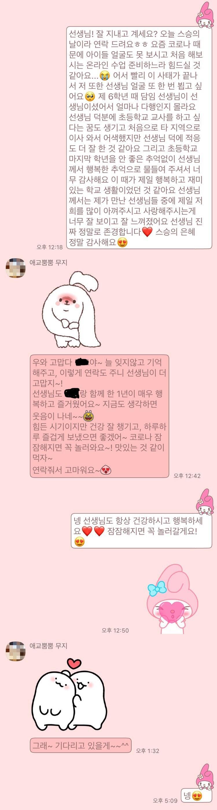 내가 더 주접 떨면서 보냄ㅋㅋ 하나도 안 이상해 선생님께서는 진짜 좋아하실 걸!!