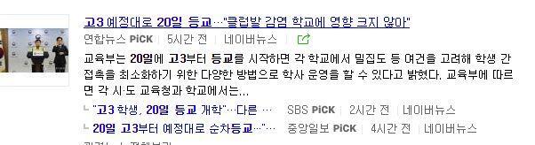아닠ㅋㅋㅋ 방금 기사봤는데 클럽발 감염 학교에 영향이 크지 않아서 20일 등교시킨다는뎈ㅋㅋㅋㅋㅋ 개학시켰다가 확진자 나오면 어떻게 하려는건지?