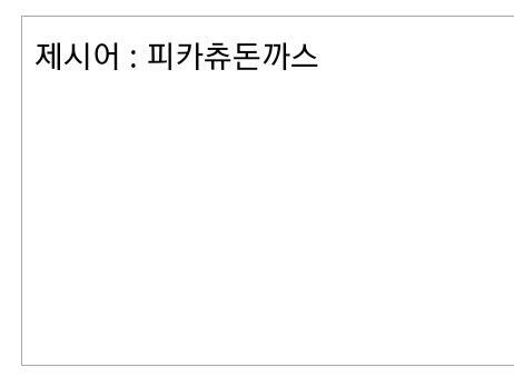 제시어 1