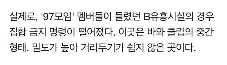 ㄹㅇ 팩트는 클럽에 간것도 피셜이 아니고 안간것도 피셜이 아님. 우리가 아는것은 "확진자가 나온" 클럽에 가지 않았다는거지 애초에 기사에는 세군