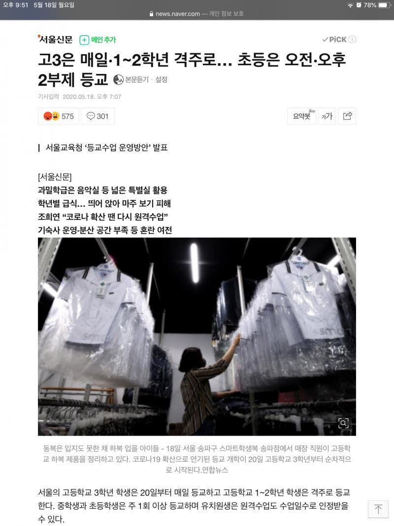 교육부 개새끼들아 이건 뭐 고3만 죽이겠다는거 아냐 너네는 ㅅㅂ 아직도 입시랑 학사일정이 코로나보다 중요하지? 전생에 고3들이랑 원수라도 젔냐