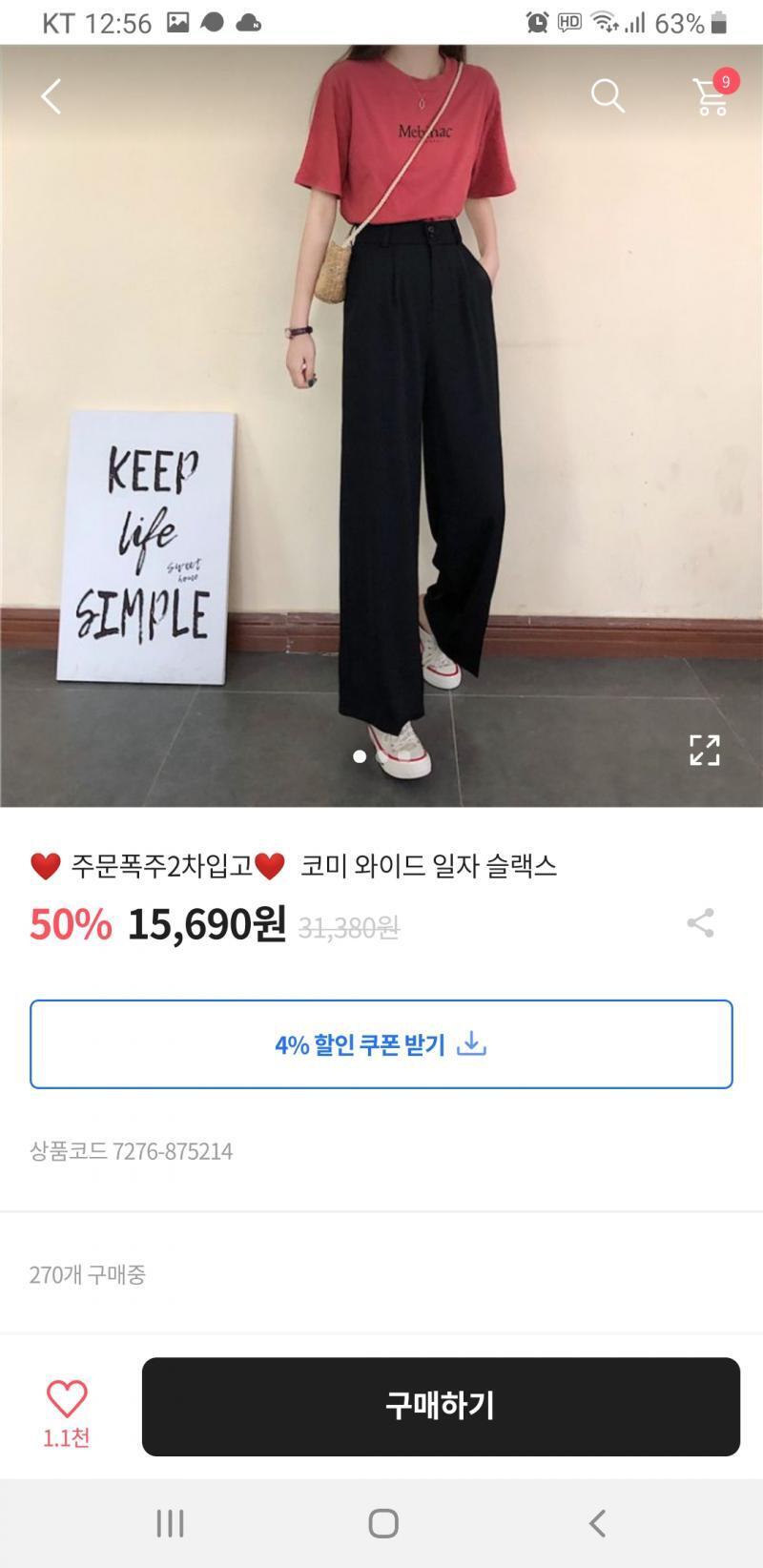 편하게 입는걸 좋아하는것같아 평소에는 브랜드 반팔티에 슬랙스 질 좋은거 하나사서 돌려입고 약간 꾸미고 싶은 날엔 글쎄 반팔 가디건에 슬랙스..?