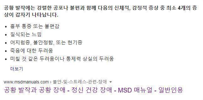 구글 공황장애 검색 결과