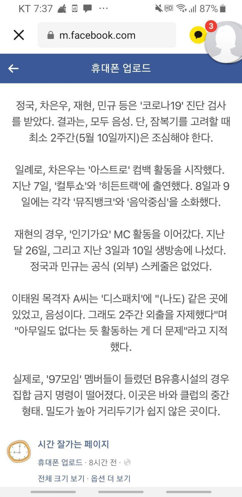 그게 문제가 아니라 이 사진 속 내용이 문제지 과도한 인신공격에 비난은 많이 받았는데 그래도 공인으로써 좀 조심해야하지 않나 싶어 ㅂㅌ ㅈㄱ이랑