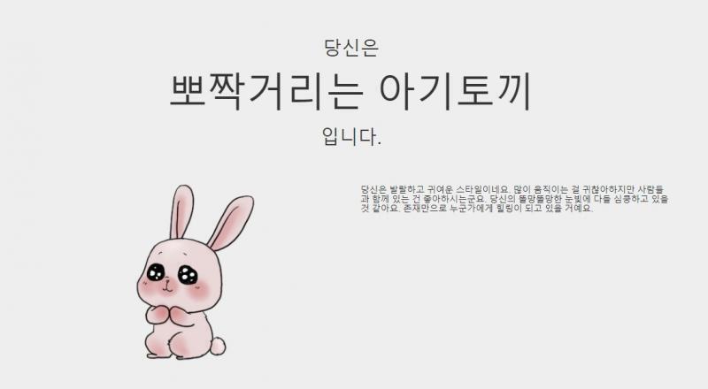 https://2hakju.github.io/fonfon/ 얘들아 자기모에화를 해보자 재밌음 문제 생기면 조용히 내리겠다~