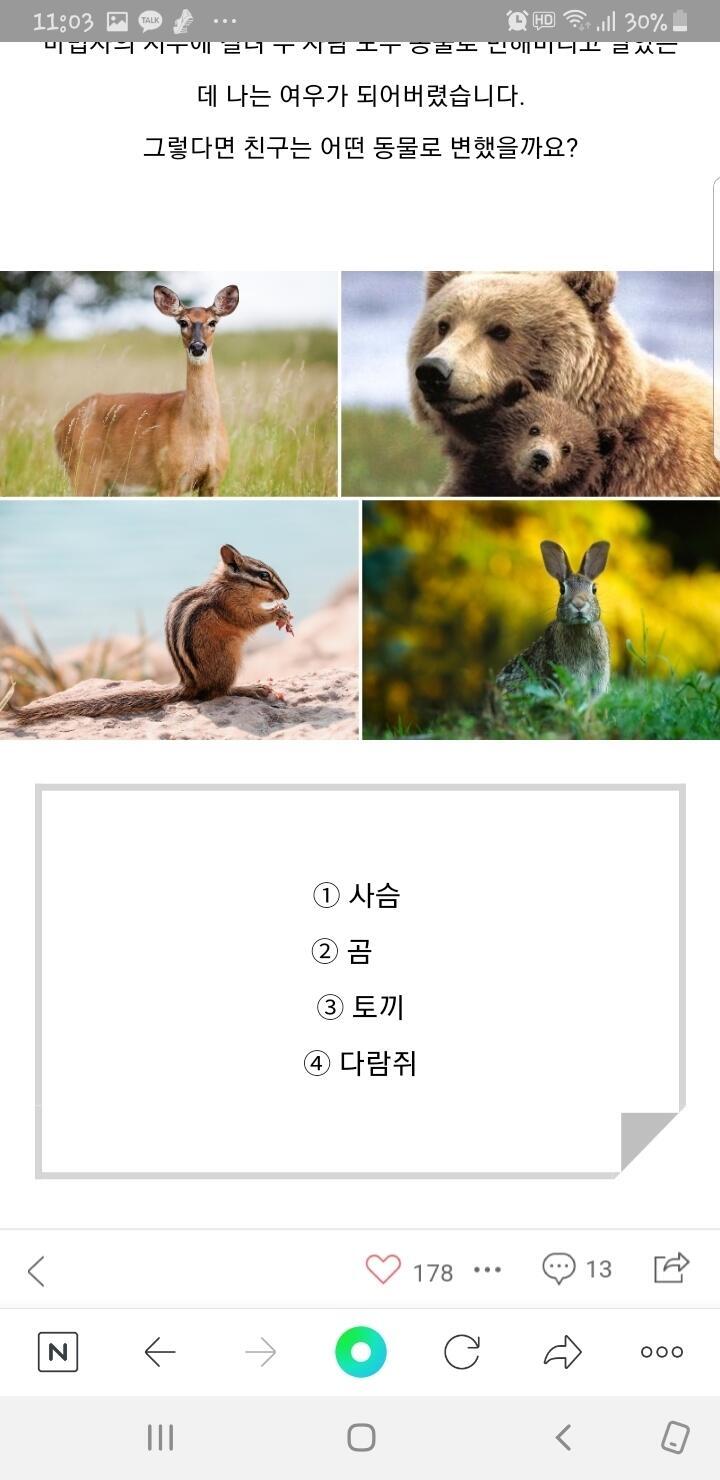 오늘의 마지막 테스트~! 나의 질투심은 어느정도일까?