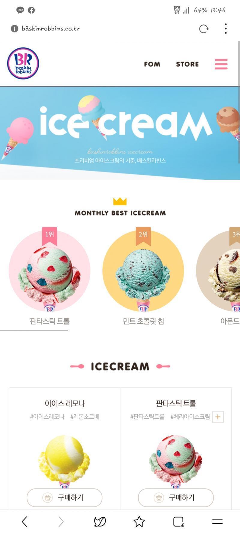 민트초코.. 시원하고 달달하고.. 배라 2위다.. (공식 홈페이지)