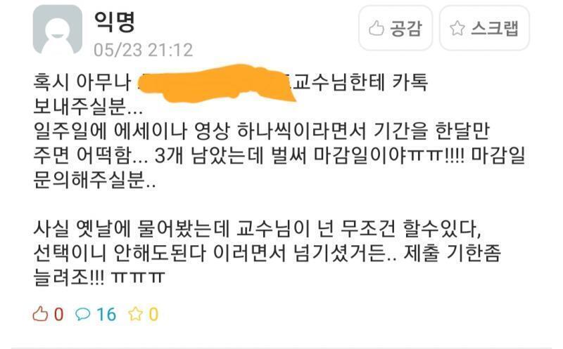 내가 쓴 글이야... 이런걸로 신상털리거나 그러진 않겠지? 나 말 이상하게 안했어ㅠㅠ!! >>3