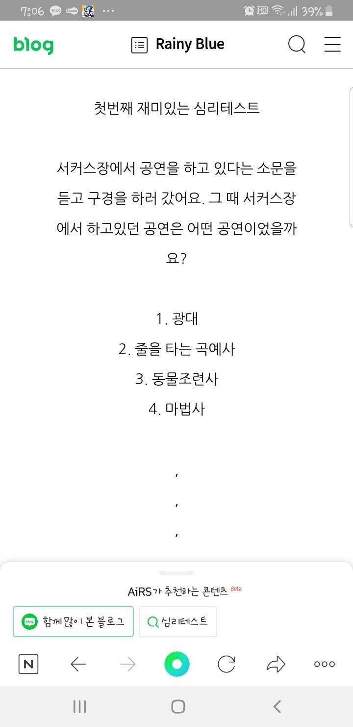 ㅇ느오늘의 심리테스트