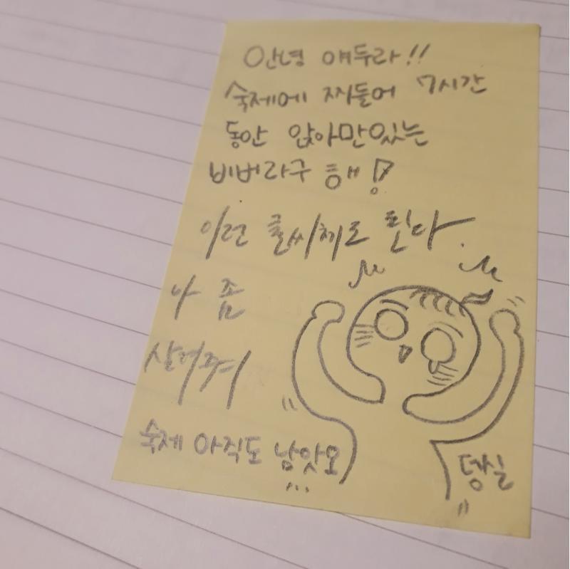 글씨 잘 쓰는 사람 너무 부럽당. 난 걍 쓰고싶은거 썼어!!ㅋㅋㅋㄹㅋ