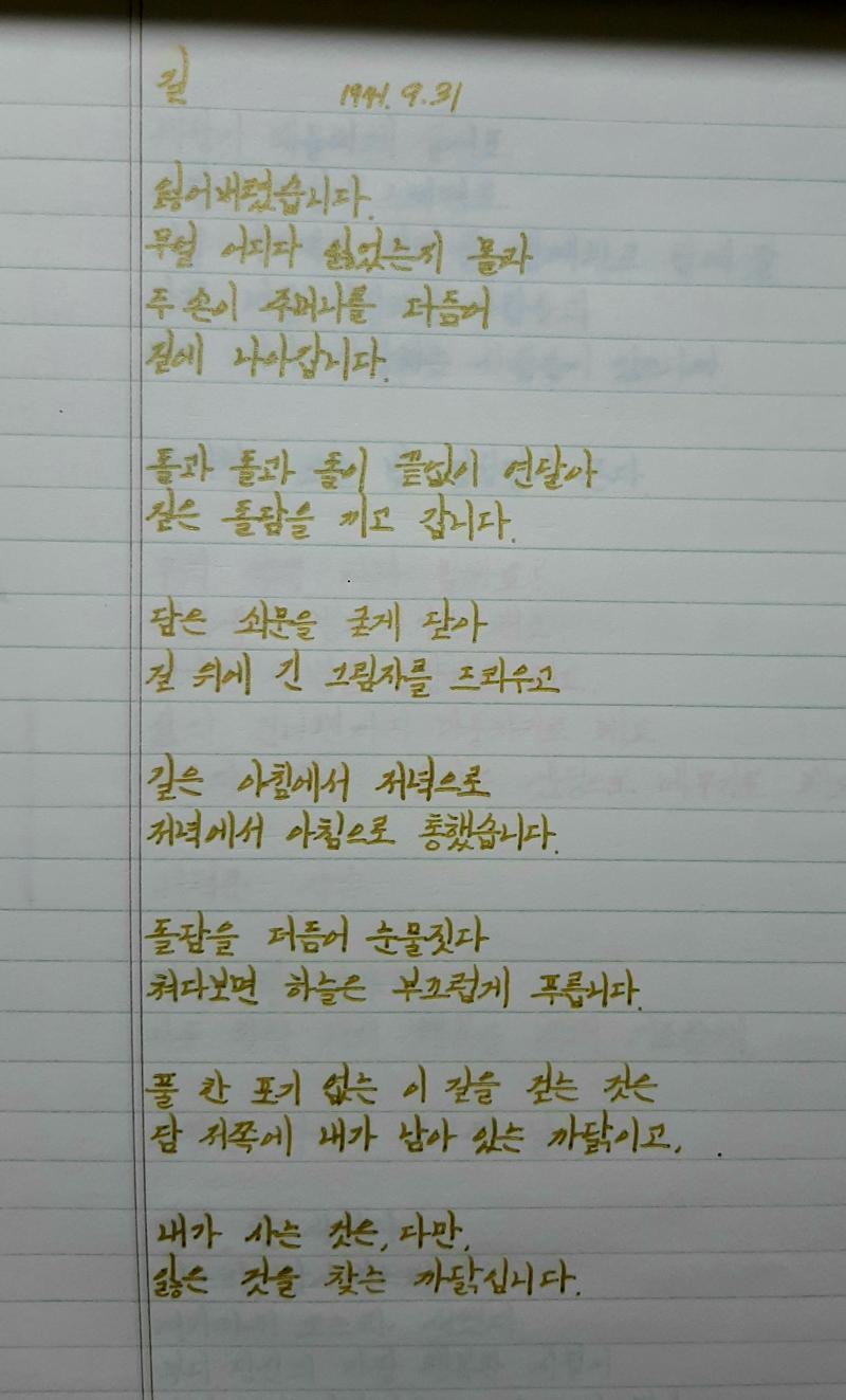 필사 했던거야!!! 내 진지한 글씨체~~ 쓰고 나면 손목 엄청 아프다ㅋㅌㅋㅋ