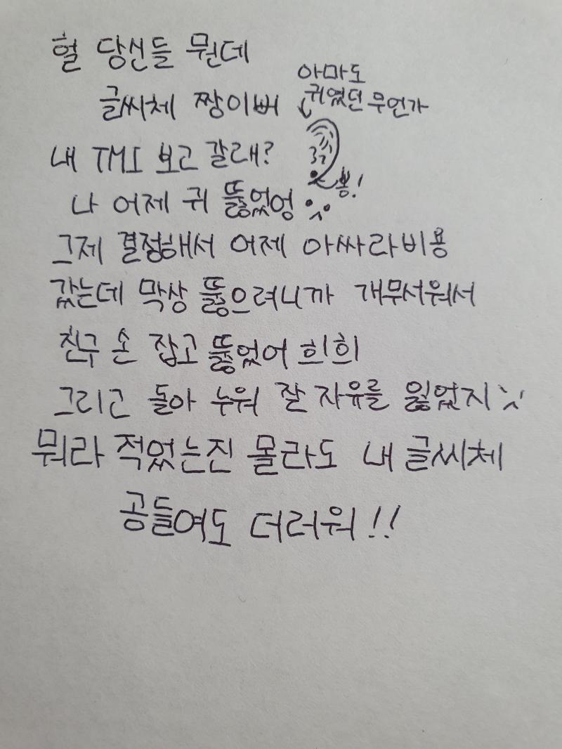 ㅃ밤 내 드러운 글씨체 구경하고 가!