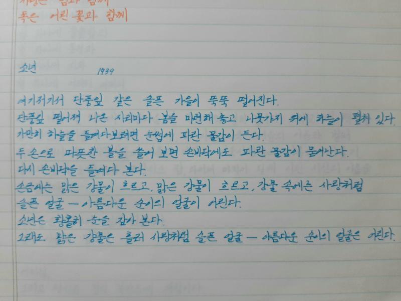 필사 했던거야!!! 내 진지한 글씨체~~ 쓰고 나면 손목 엄청 아프다ㅋㅌㅋㅋ