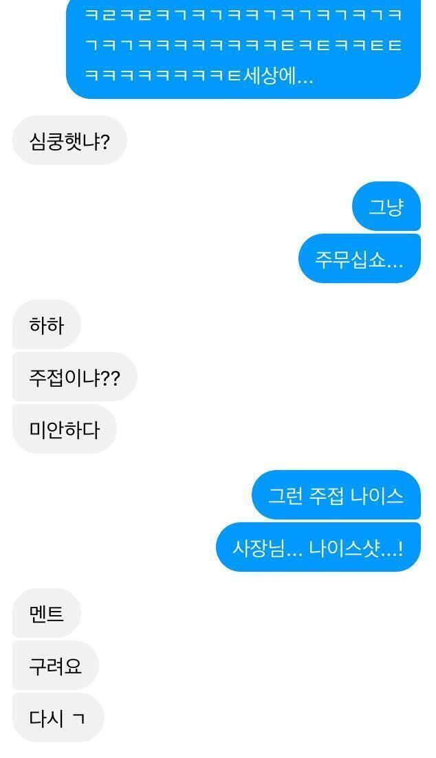 나 달래주고 나서