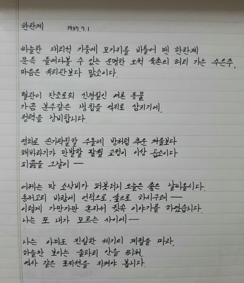 필사 했던거야!!! 내 진지한 글씨체~~ 쓰고 나면 손목 엄청 아프다ㅋㅌㅋㅋ