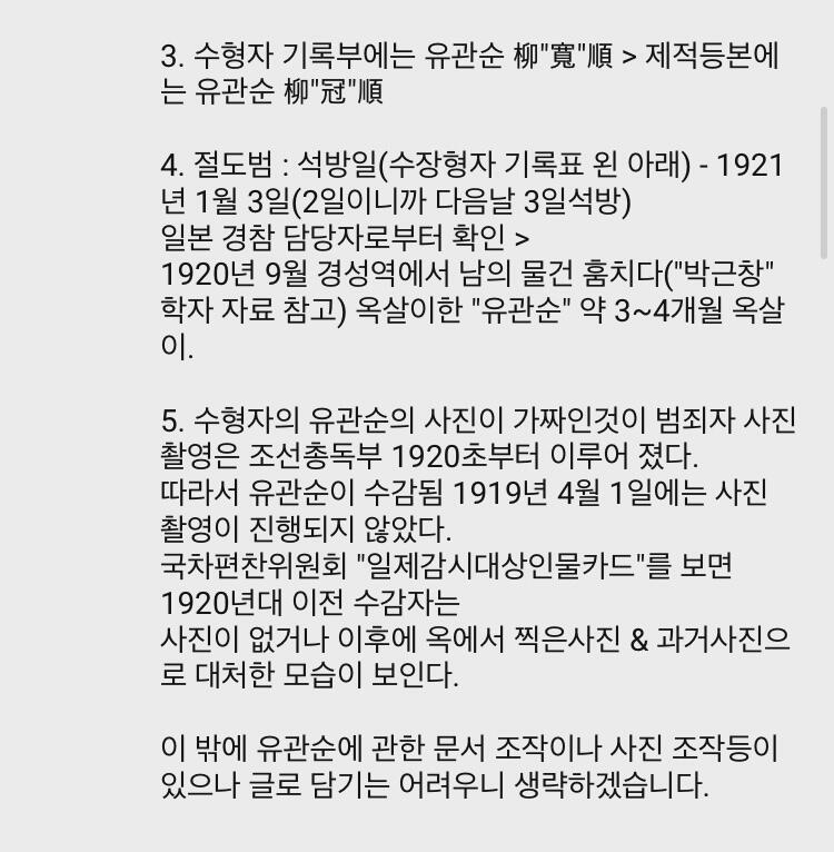 내가 좀 많이 좀 나만 지금 역사를 믿을 수 없는 걸까? 우리 학교 교과서에 유관순없어. 한마디도 써있지 않아. 그런게 그 당시 절도범 유관순도