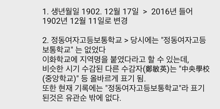 내가 좀 많이 좀 나만 지금 역사를 믿을 수 없는 걸까? 우리 학교 교과서에 유관순없어. 한마디도 써있지 않아. 그런게 그 당시 절도범 유관순도