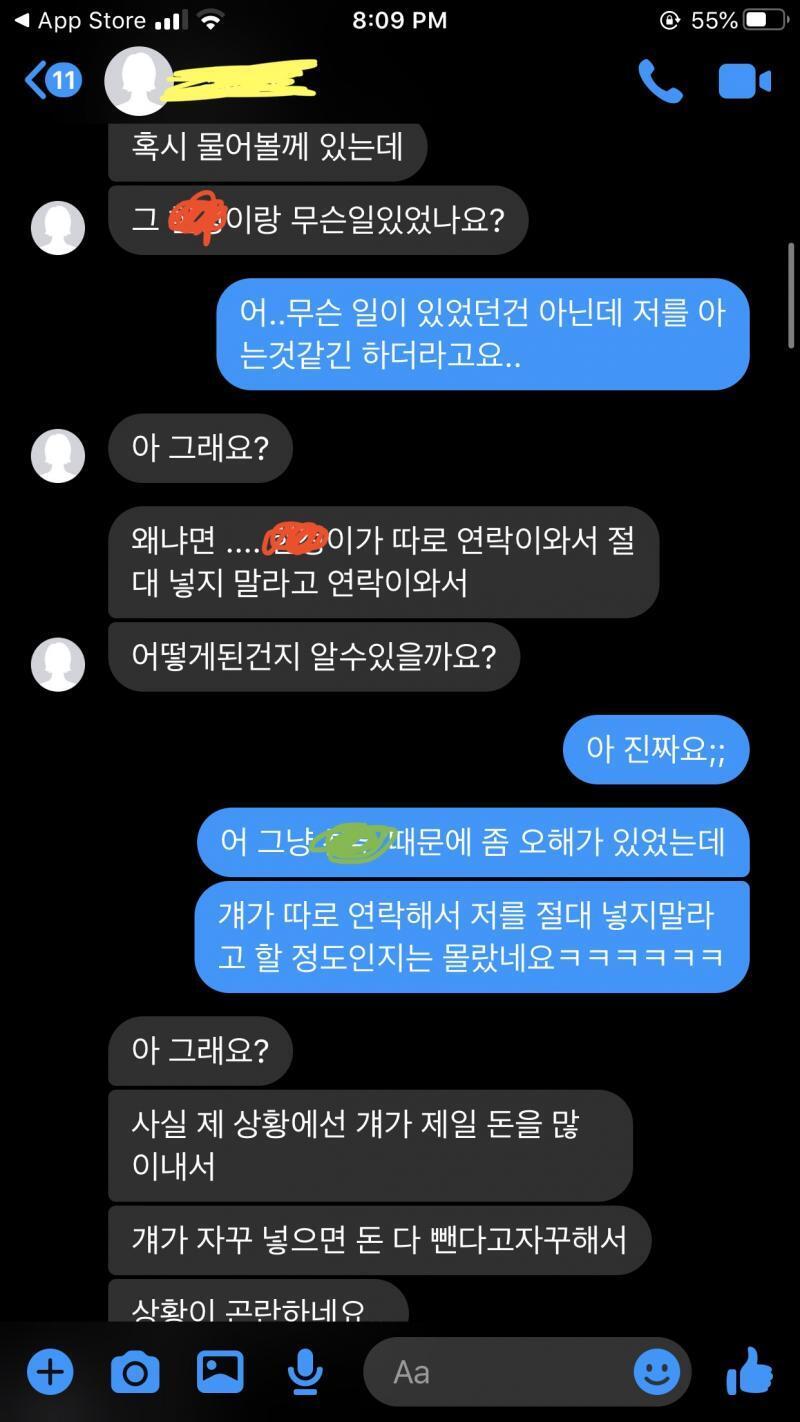 이건 일단 내가 그 파티 기획하는 언니한테 받은 메세지야! 빨강이 A, 초록이 그 남자애 이름이야