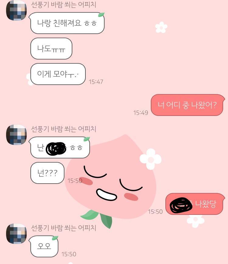 카톡 내용이야