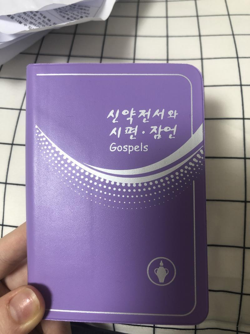이건 성경책!