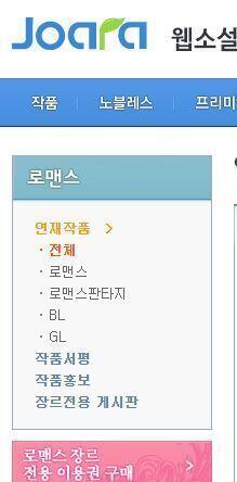 >>22 조아라는 로맨스랑 비엘이 같은 목록에 분류되어 있어 그 스레주가 그걸 로맨스에 썼더라도 그 사이트의 구분 기준 때문에 구글에는 로맨스,