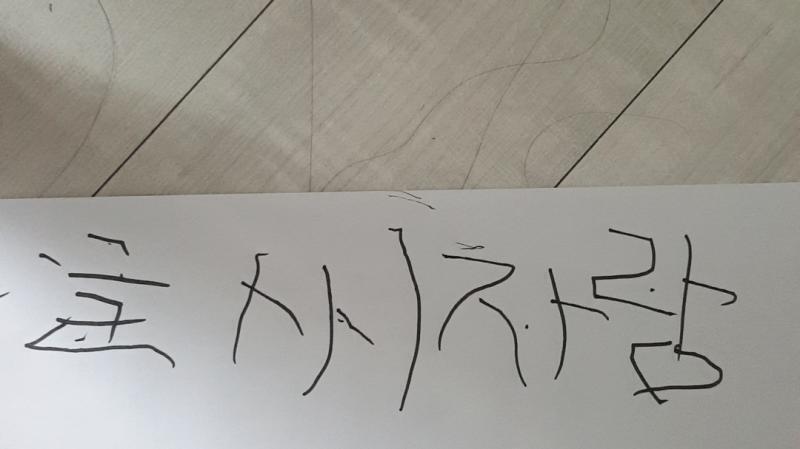 발가락으로 펜 잡고 씀