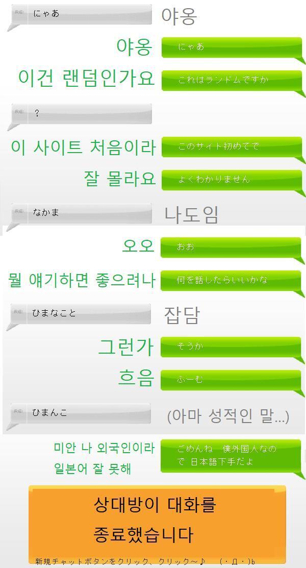 일본 랜덤채팅 해 봄