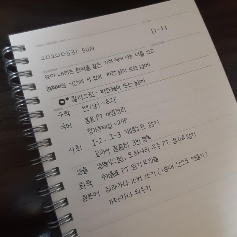 20200531 스터디 플래너 이거 다 하고 인증하러 올게 오늘 새공 달릴 건데 같이 할 레스주들은 같이 하자 고고 시간인증은 열품타로!