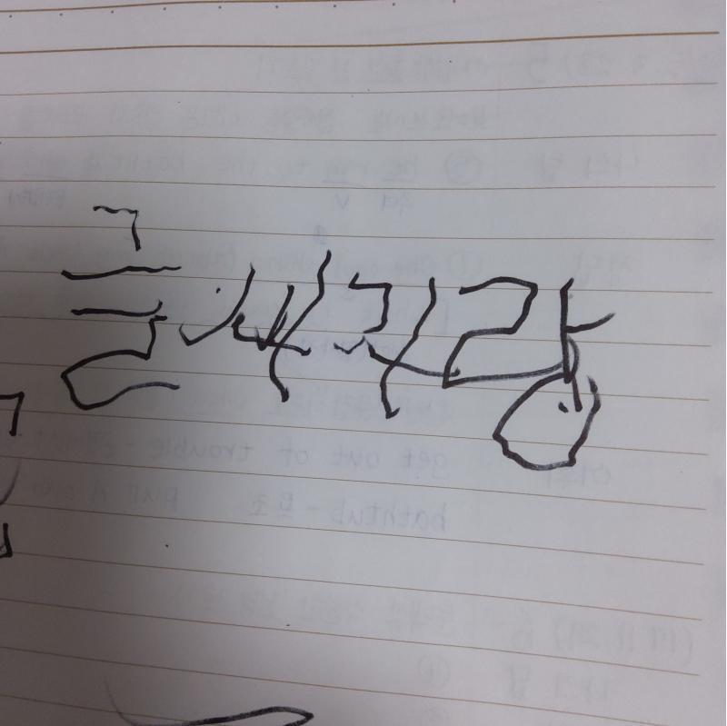 어우 발가락에 쥐나겠네