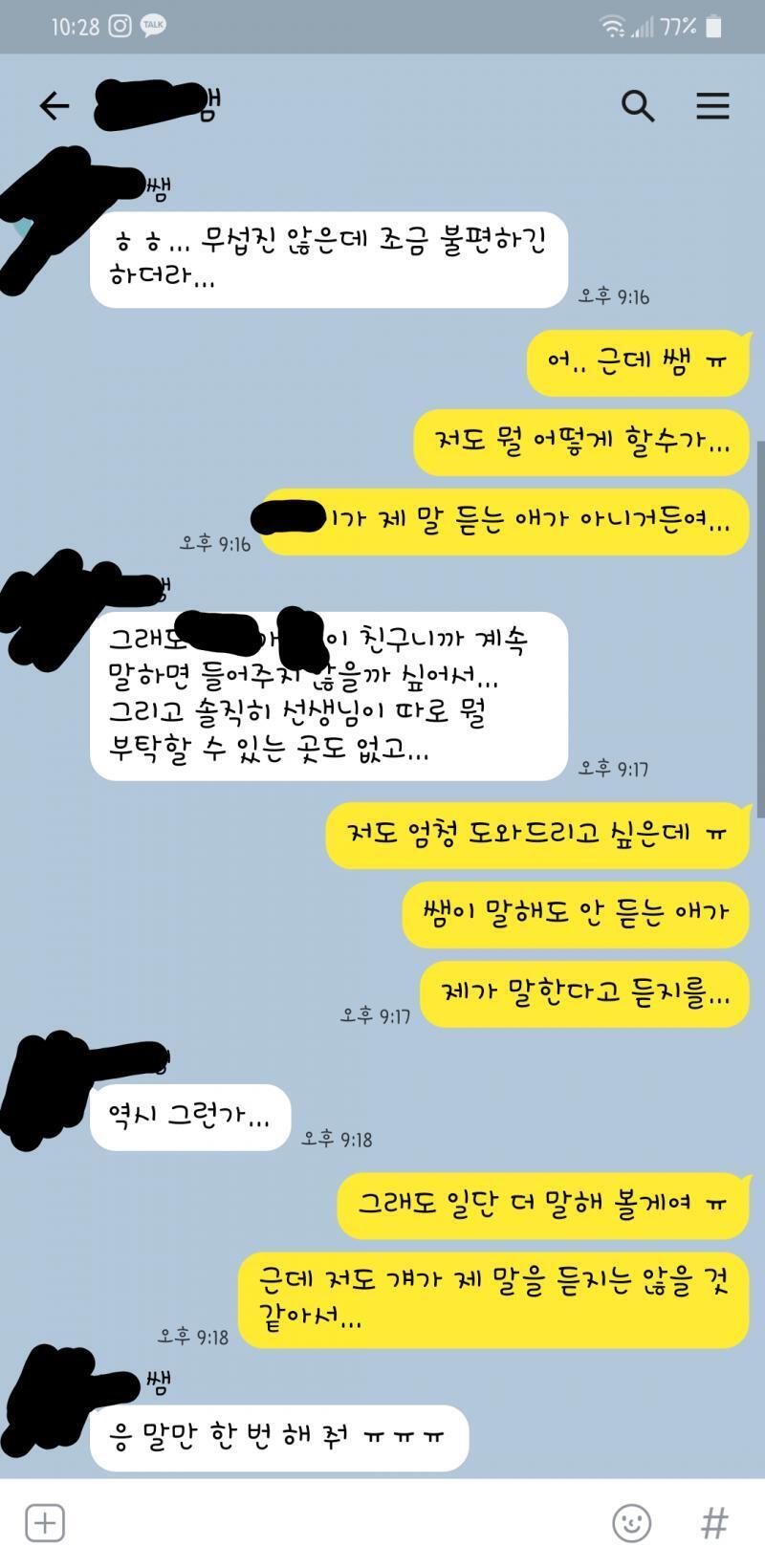 전에 카톡한 거 찾았다... 2주 전쯤임.