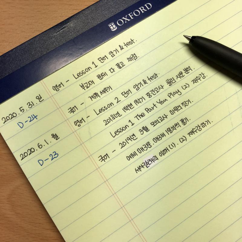 오늘 세운 이틀치 공부 플랜