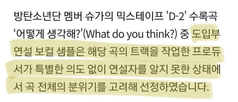 *팩트* 슈가는 해당 음원의 작곡에 참여하지않아 그 음성이 그러한 내용인지도 몰랐으며, 이는 이를 작업한 프로듀서의 전적인 사과로 끝이 났고 가