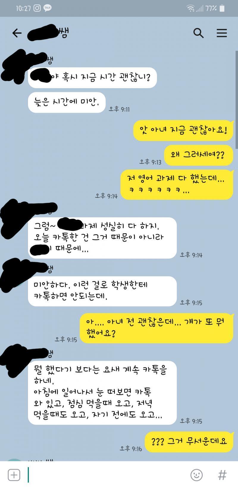 전에 카톡한 거 찾았다... 2주 전쯤임.