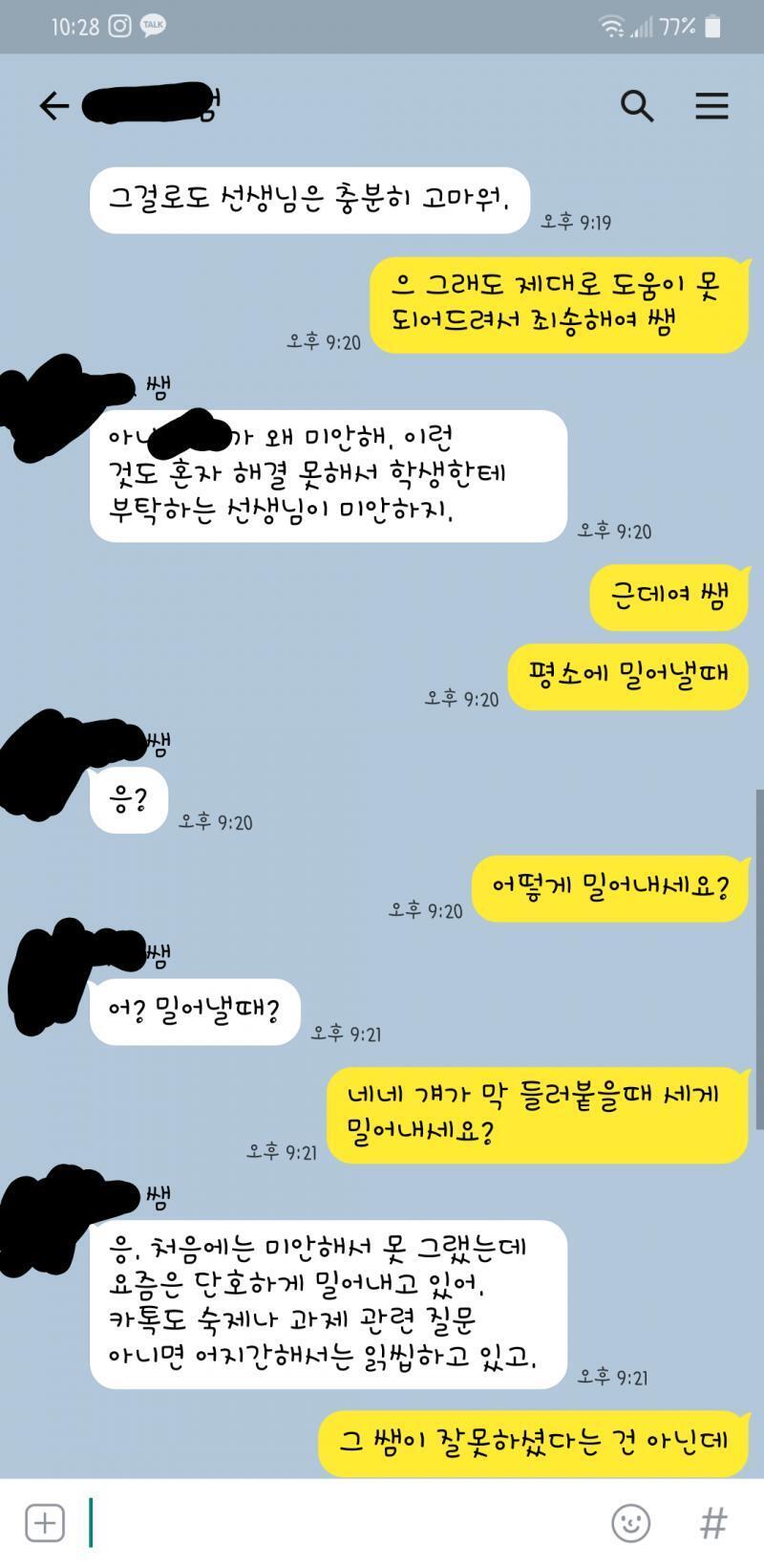 전에 카톡한 거 찾았다... 2주 전쯤임.
