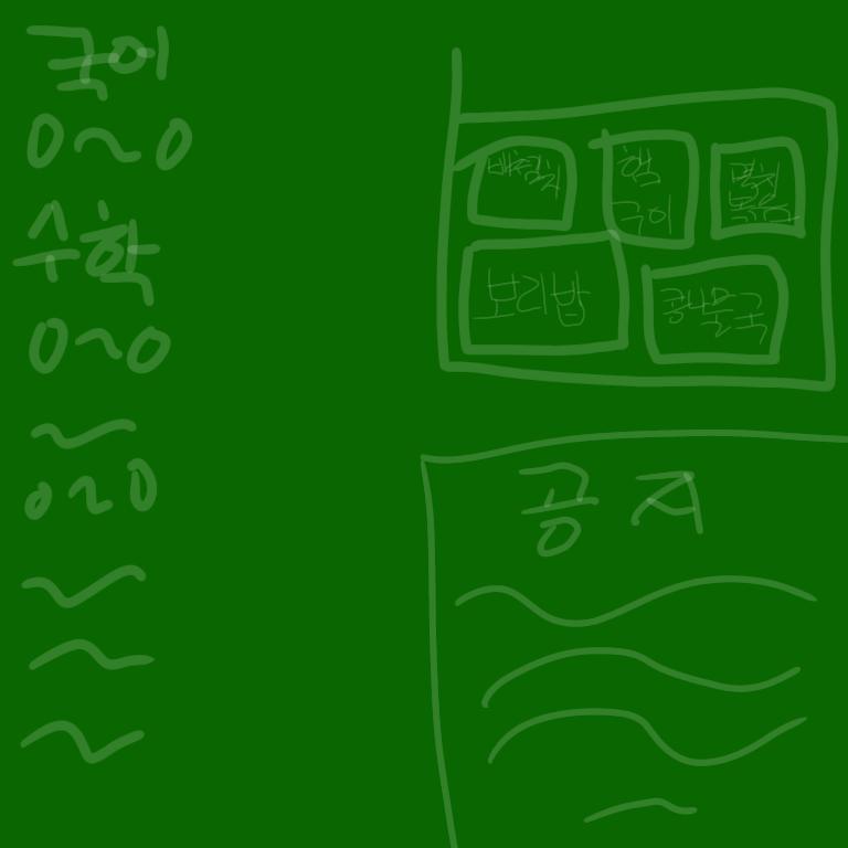 >>10 ㅇㅋ 칠판 사용 가능하면 칠판에다가 시험범위 적자 (가짜로) 제가 만약 반장이 된다면 (칠판에 적고) 이렇게 시험범위와 학교안내, 공지