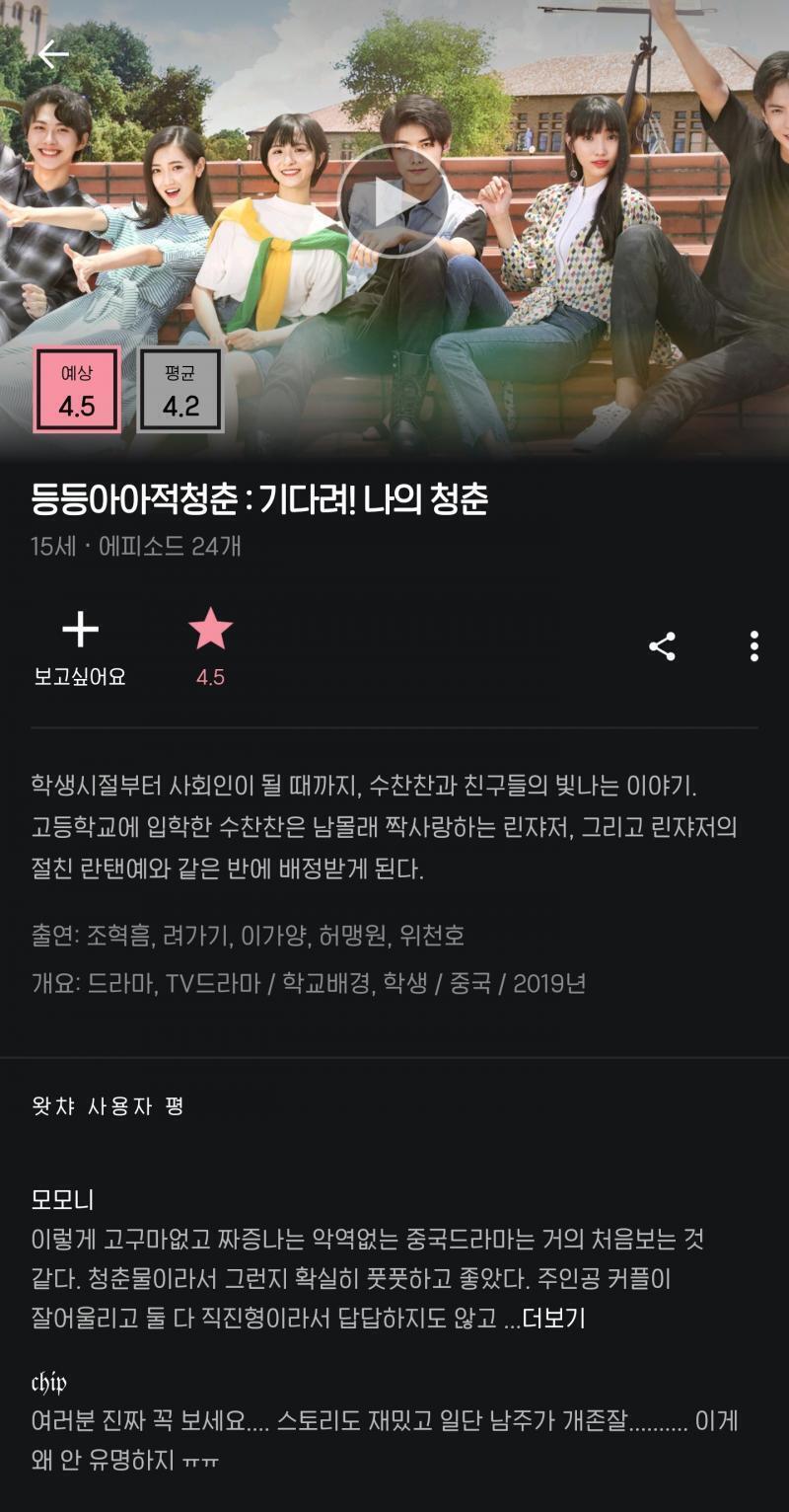 서브남(이가양)이 개인적으로 더 좋았는데 뒤로 갈수록 주인공(조혁흠)도 좋아지더라ㅎㅎㅎ 그냥 우리가 생각하는 청춘중드 그 이상 그 이하도 아님.