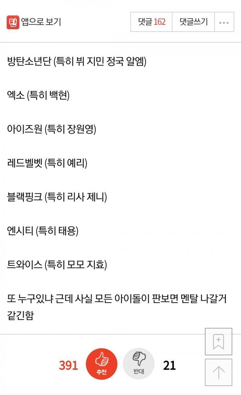 네이트판에서 까이는 돌들... 네이트판이 그냥 돌덕들의 성지라서 별별 사람들이 다있음 순덕 갠덕 까빠 악개 안티팬 등등...