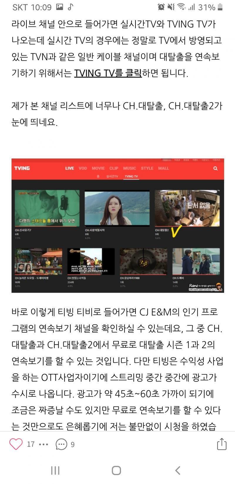 어 티빙에서 대탈출 채널 있는데 그걸로 보는 건 어때? 대신 중간중간마다 광고 나와. 첫 번째 사진에 나와있듯 티빙 실시간 대탈출 채널은 결제