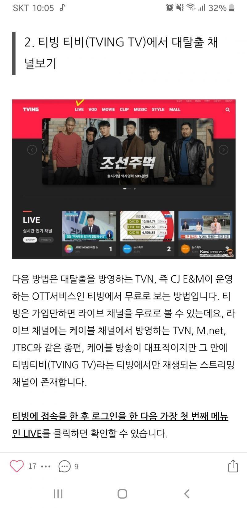 어 티빙에서 대탈출 채널 있는데 그걸로 보는 건 어때? 대신 중간중간마다 광고 나와. 첫 번째 사진에 나와있듯 티빙 실시간 대탈출 채널은 결제