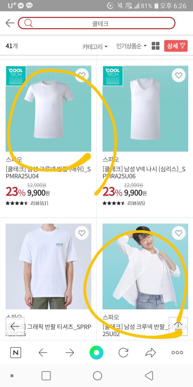 >>2 쿨테크 라운드넥으로 사려고 하는데 동그라미한거 차이가 머ㅓ야?