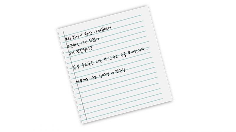 쪽지의 내용은 이렇네요.