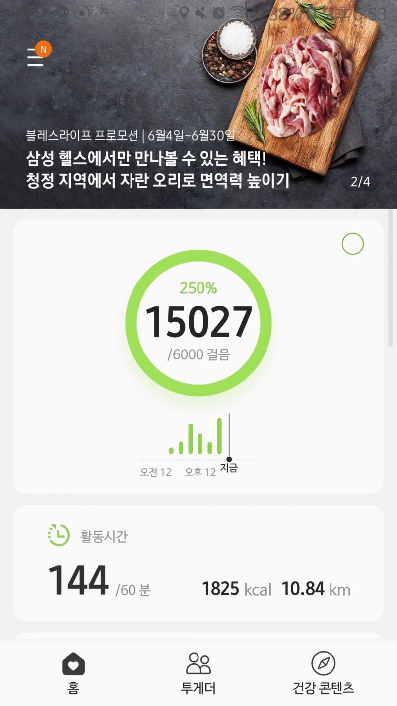 오늘 걸음수
