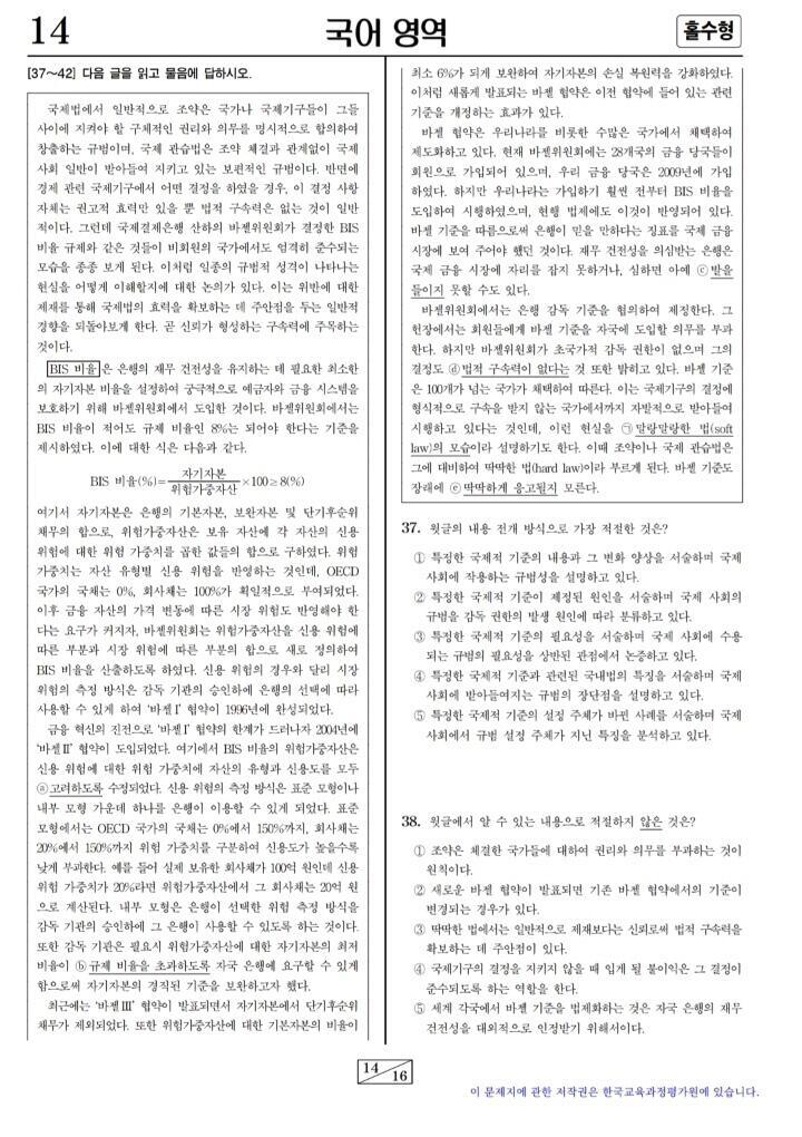성향 차이이긴 한데 나는 지문 먼저 읽음 20년도 BIS 지문하고 문제인데 단순 일치 불일치 문제는 그렇게 풀릴지 몰라도 저 문제나 19년도 수