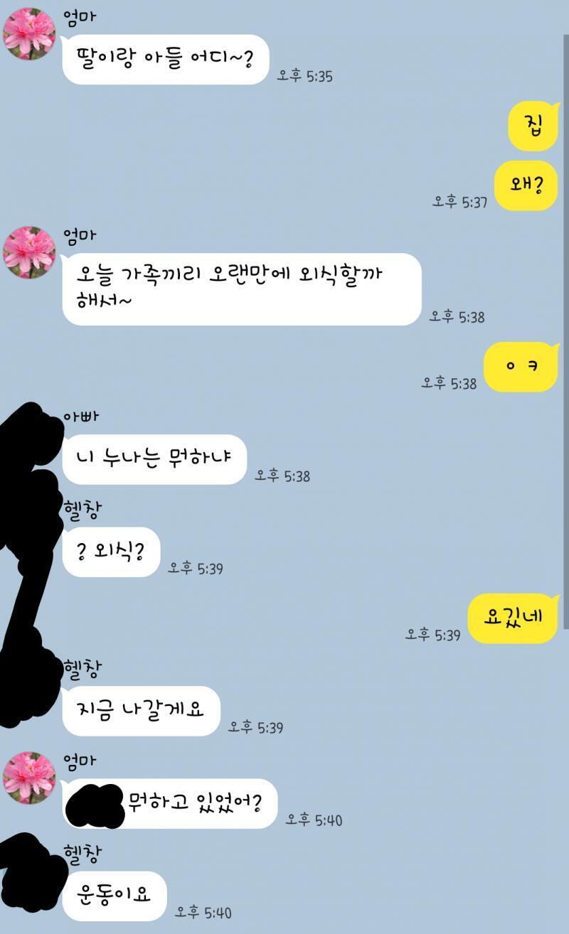 그러고보니 가족 단톡방에서도 뭐 하나 찾음 ㅋㅋㅋㅋㅋㅋㅋㅋㅋ 아빠랑 누나랑 둘 다 프사 가려야 해서 일단 편의를 위해 누나 이름을 헬창으로 수정