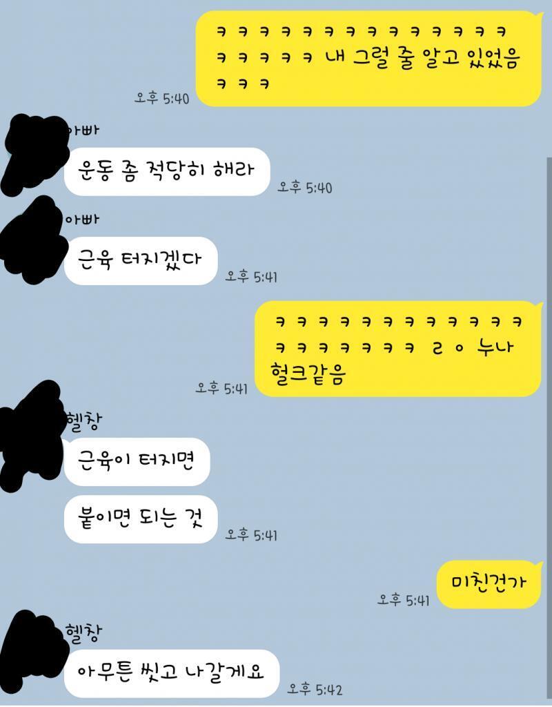 그러고보니 가족 단톡방에서도 뭐 하나 찾음 ㅋㅋㅋㅋㅋㅋㅋㅋㅋ 아빠랑 누나랑 둘 다 프사 가려야 해서 일단 편의를 위해 누나 이름을 헬창으로 수정