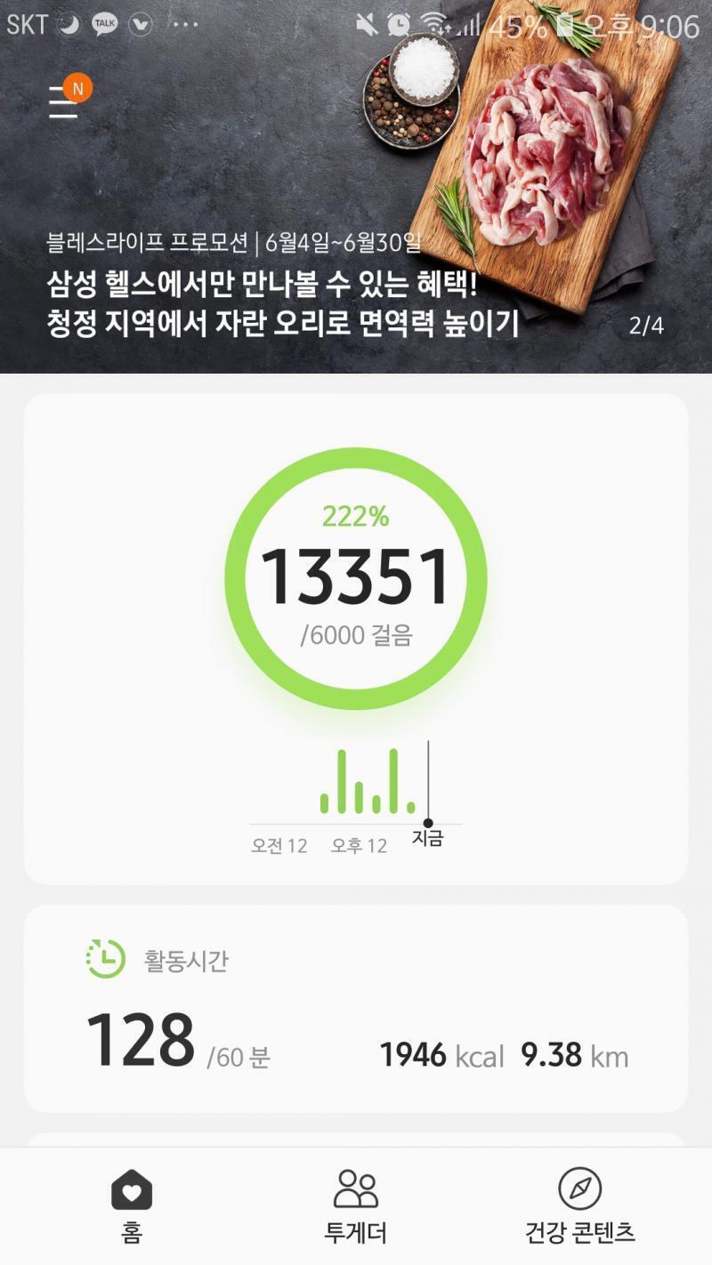 오늘 걸음수