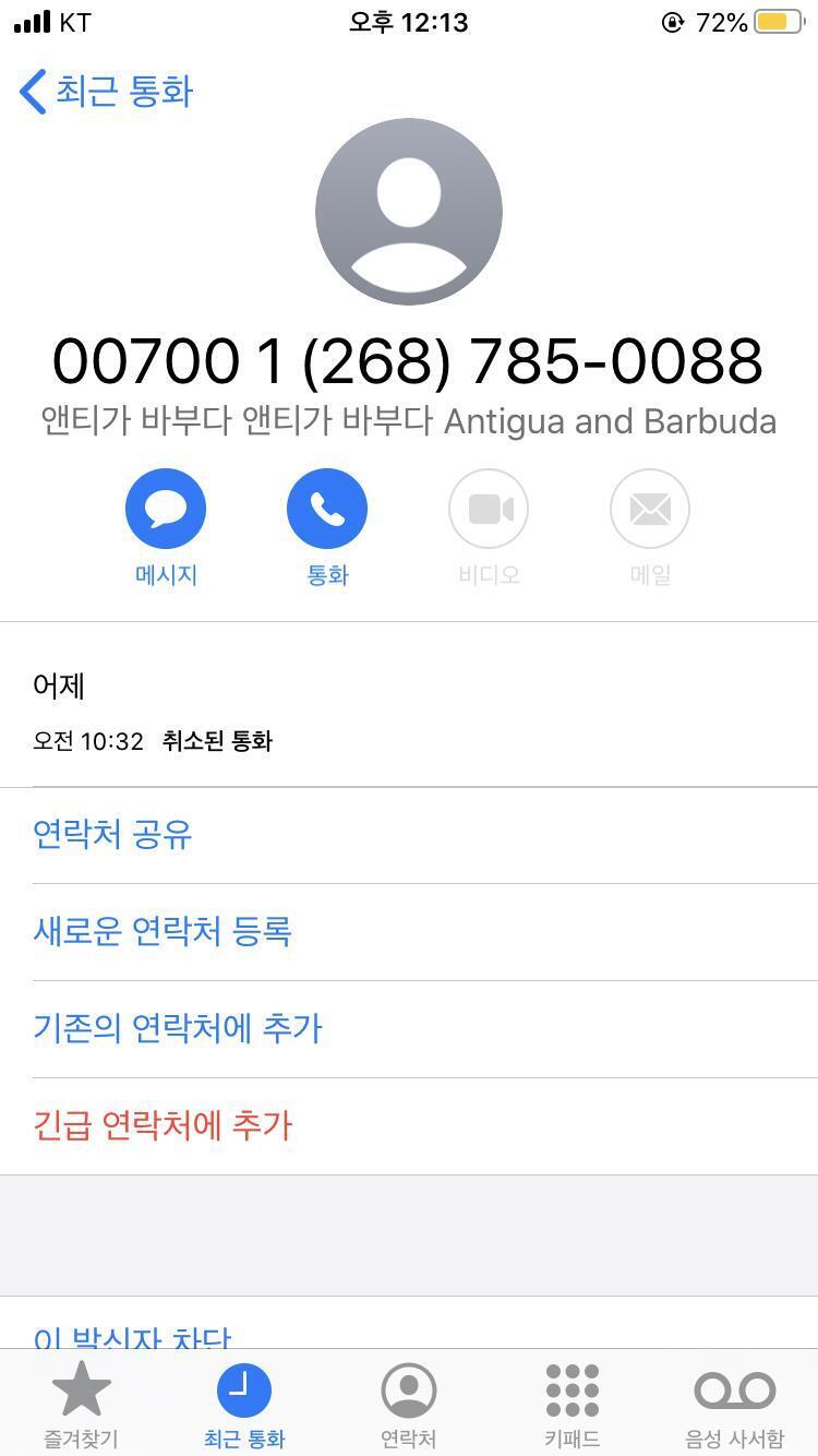 이 번호에서 전화왔는데 그냥 스팸이야??